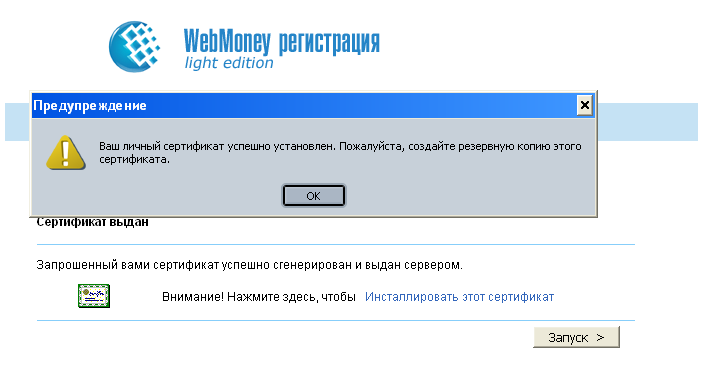  WebMoney Keeper Light 